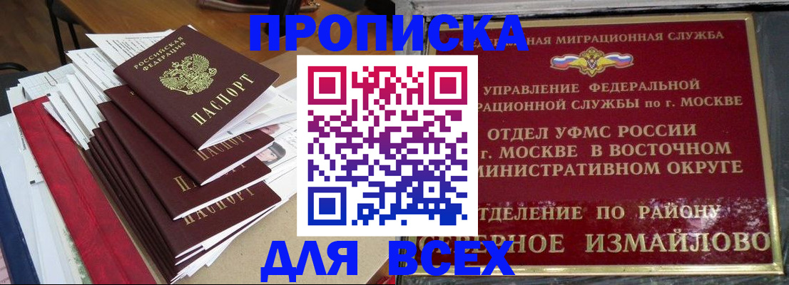 прописка регистрация в Кондрово