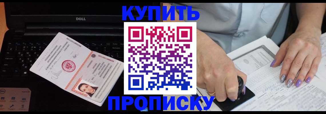 временная прописка в Кондрово